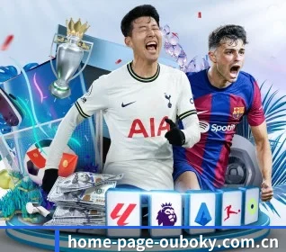 home-page-ouboky.com.cn围绕看球场景设计的核心服务
